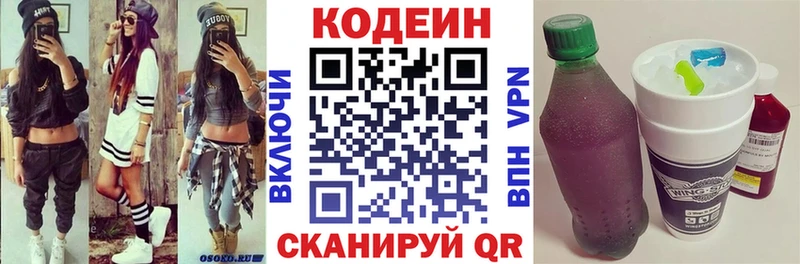 Кодеин напиток Lean (лин)  Слюдянка 